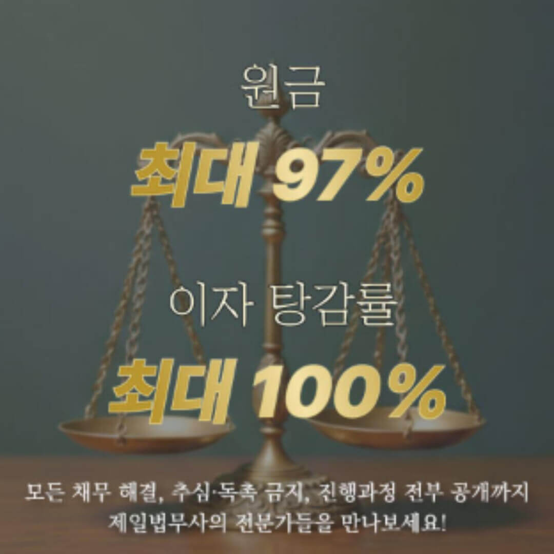 제일 법무사